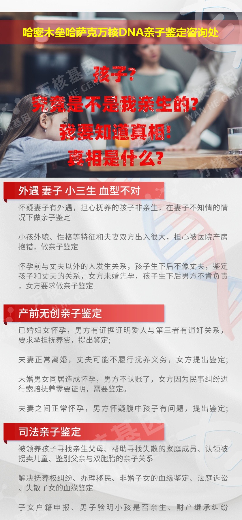 哈密亲子鉴定电话鉴定介绍